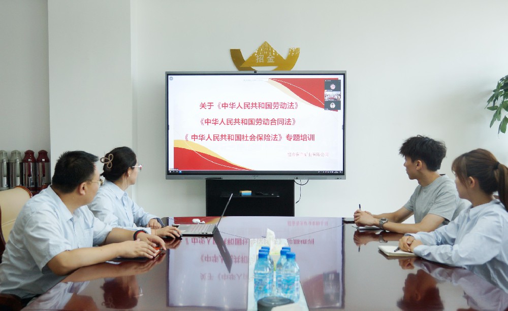 筑牢合規根基 提升管理效能丨招金有色開展勞動法律法規專題培訓